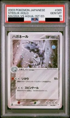 ハガネール ☆ 強化拡張パックex1 マグマVSアクア ふたつの野望