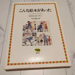 こんな絵本があった ウィリアム・スタイグ