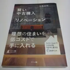 賢い中古購入×リノベーション