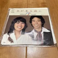 冬が来る前に 後藤真希 平山美代