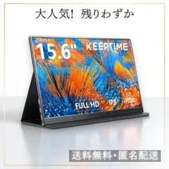 【大特価】モバイルモニター IPS液晶パネル 非光沢画面 薄型 軽量 高性能新品