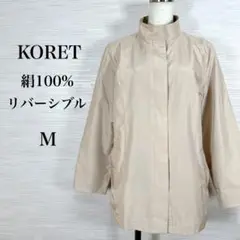 美品★KORET 絹100% リバーシブルジャケット　ベージュ　M 薄手