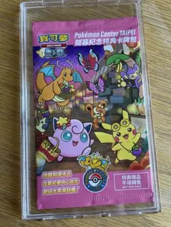 ポケモンカード 台北のピカチュウ プロモ 未開封　台湾　ポケモンセンター1パック