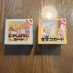 こぐま会　きせつカード　むかしばなしカード　セット　小学校受験
