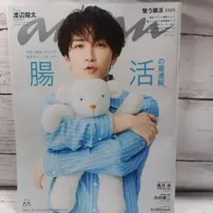 an・an2025年7月30日号SnowMan渡辺翔太