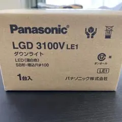 Panasonic ダウンライト　LGD3100VLE1