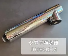 タカギ　ヘッドJH090BFM 浄水器　　カートリッジ（JC0036UG）4本 61Re4JN2SAL._UF894,1000_QL80_.jpg