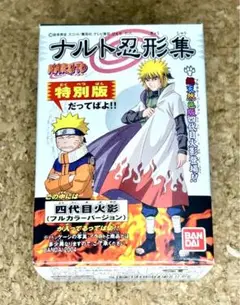 ☆ナルト忍形集☆其ノ四☆未開封全種+四代目火影 ナルト忍形集 其ノ四｜バンダイキャンディトイ