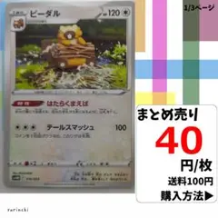 (残25) 1枚 ビーダル 016 svHM 40円×枚