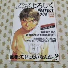 ブラックジャックに よろしく PERFECT BOOK