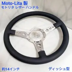 モトリタ レッドレザー ステアリング（13”ディッシュ