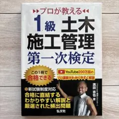 土木施工管理　1級