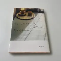 恋をしよう。夢を見よう。旅にでよう。