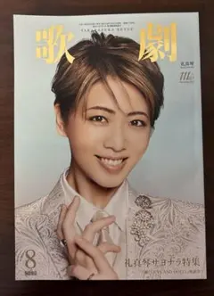 歌劇 2025年8月号