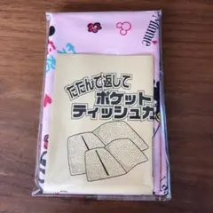 【新品】クラフトハートトーカイ ポケットティッシュカバー手作りキット