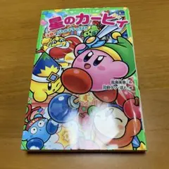 星のカービィ 決戦! バトルデラックス!! m50