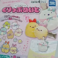 すみっコぐらしくりっぷめいと