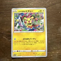 いたずら好きのピチュー：ポケモンカードゲーム×はじめしゃちょー×グラニフ コラボ