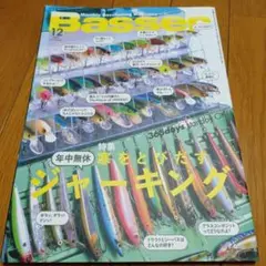【雑誌】Basser 2023年12月号