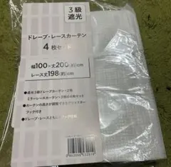 レースカーテン　2セット 100×198