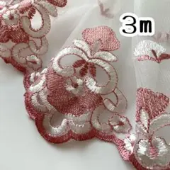 刺繍　レース　幅広　ピンク　スカラップレース　3ｍ