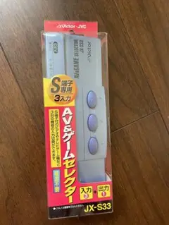ビクター　Victor AV&ゲームセレクター　 JX-S33