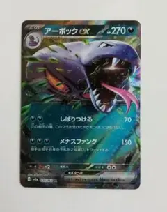 アーボックex RR SV2a ポケモンカード151 024/165