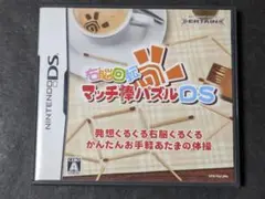 右脳回転 マッチ棒パズルDS
