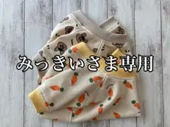 みっきぃさま専用 ハンドメイド♡フレブル用型紙のフレブル服 にんじんラグランT