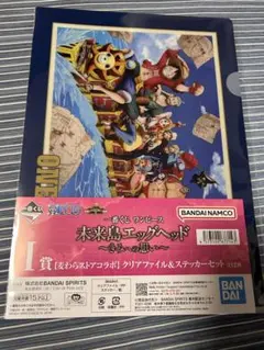 ONE PIECE 一番くじ　未来島エッグヘッド　 クリアファイル&ステッカー