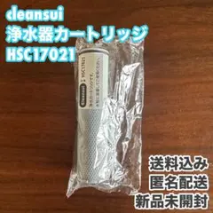 メーカー純正品　浄水カートリッジ　クリンスイ　HSC17021 3本　新品 クリンスイ 浄水器 カードリッジ 3本 HSC17023（高性能タイプ