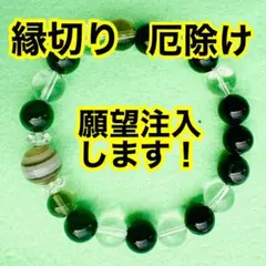 願望注入します 厄除け/魔除け/縁切りパワーストーン サイズ調整可能