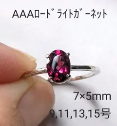 ロードライトガーネット AAA リング オーバル ファセット 宝石 ガーネット