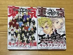 東京リベンジャーズ キャラクターブック キャラクター名鑑
