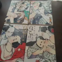 百と卍