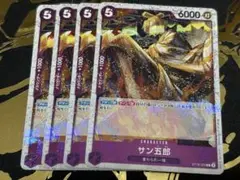 OP】サン五郎【C/foil仕様】(PRB02収録)ST18-003 4枚