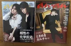 an・an anan No.2416 2024年10月号 キヨ 2冊セット