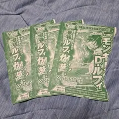Vジャンプ 10月号 ルフィ カード 3枚 セット