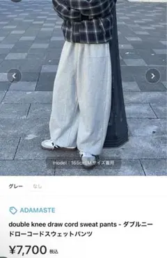 ADAMASTE スウェットパンツ