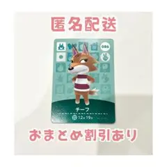 どうぶつの森 amiibo カード 086 チーフ