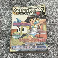 アクションリプレイ 1999 Vol.6