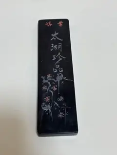 墨
