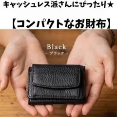 【大人気】三つ折りミ二財布コ ンパクトウォレット 本革 極小　説明文みてね✌