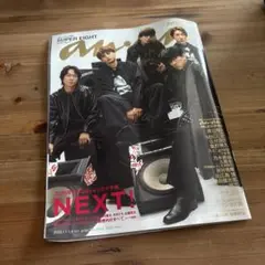 anan | super eight | 横山裕 | 2025年1月号