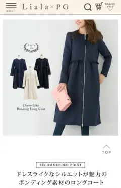 リアラPG コート ボンディング ロング ドレスライク