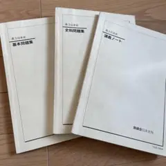 鉄緑会　高3日本史　日本史論述問題集 (2009〜2024) '24 鉄緑会 高3 日本史 日本史論述問題集 一橋大学 京都大学 - メルカリ