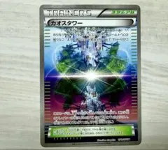 カオスタワー　ポケモンカード　078/078