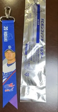 中日ドラゴンズ　涌井秀章　ボンフィンキーホルダー　FC好きドラDAY