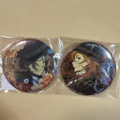 文豪ストレイドッグス 中原中也 缶バッジセット