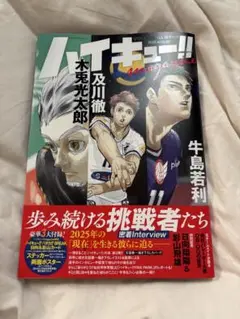 【新品】【付録あり】ハイキュー!! magazine 2025年8月号